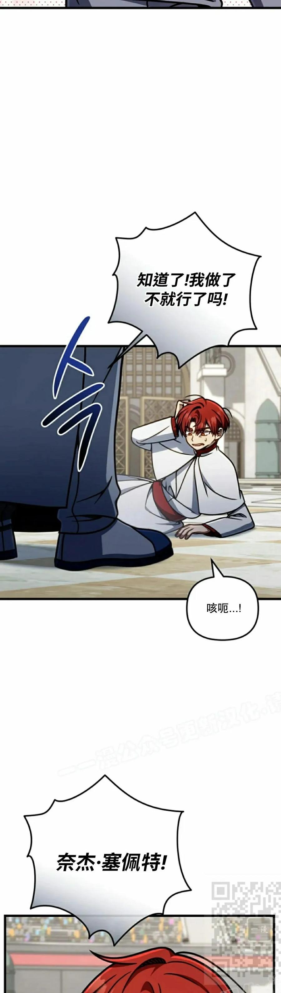 《小圣子打算毁灭世界》第41集 第47页