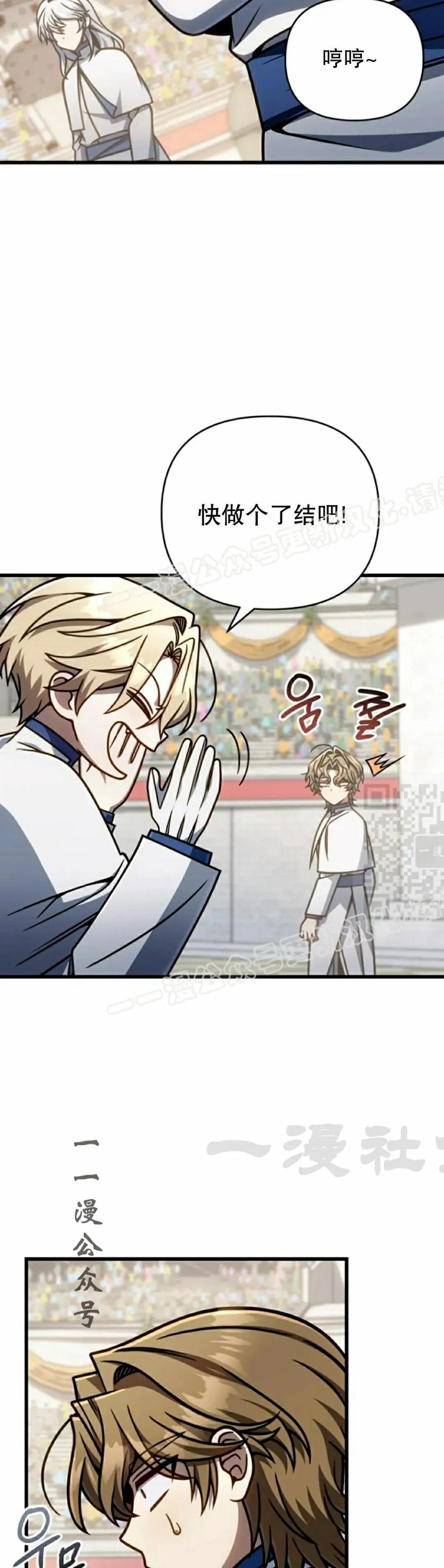 《小圣子打算毁灭世界》第41集 第45页