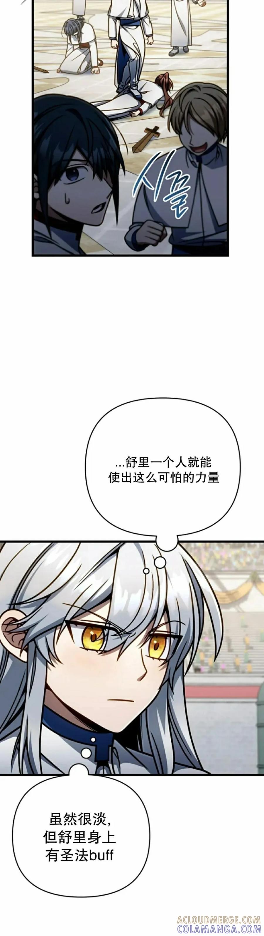《小圣子打算毁灭世界》第41集 第43页