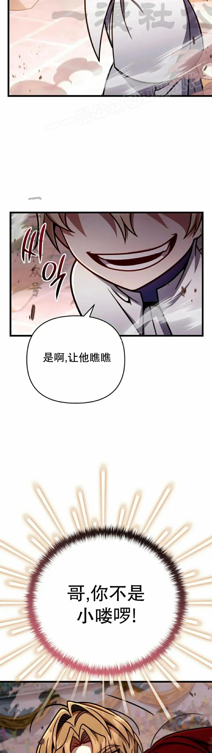 《小圣子打算毁灭世界》第41集 第24页