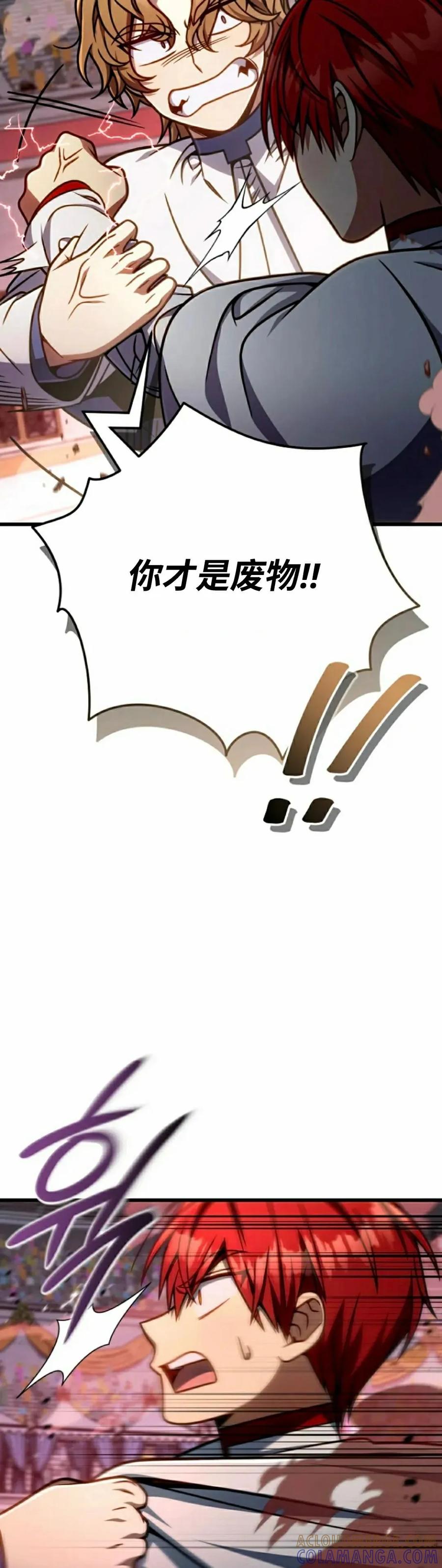 《小圣子打算毁灭世界》第41集 第25页