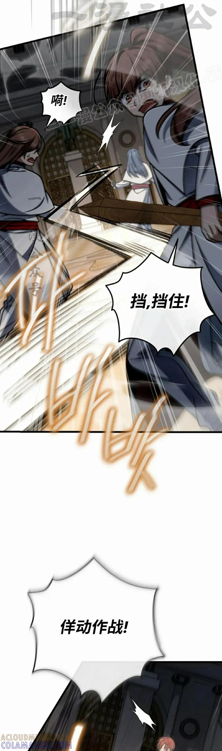 《小圣子打算毁灭世界》第41集 第4页