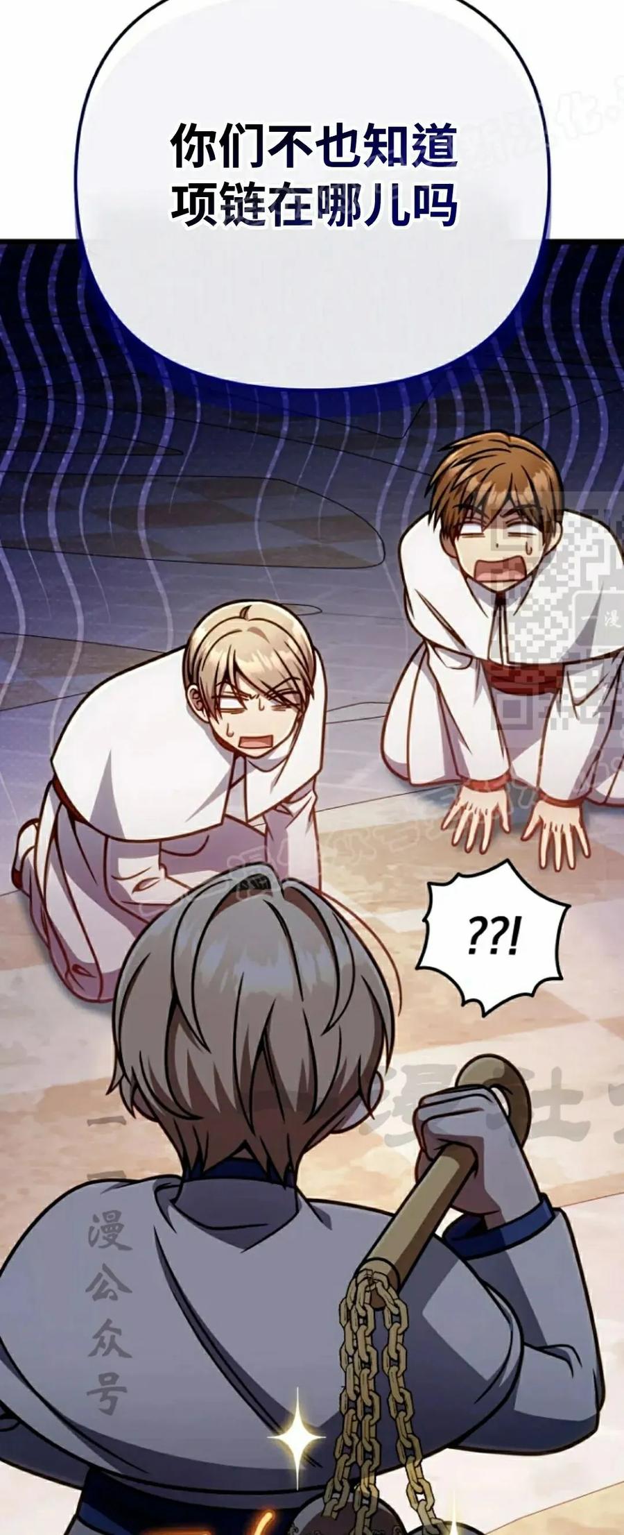 《小圣子打算毁灭世界》第42集 第14页
