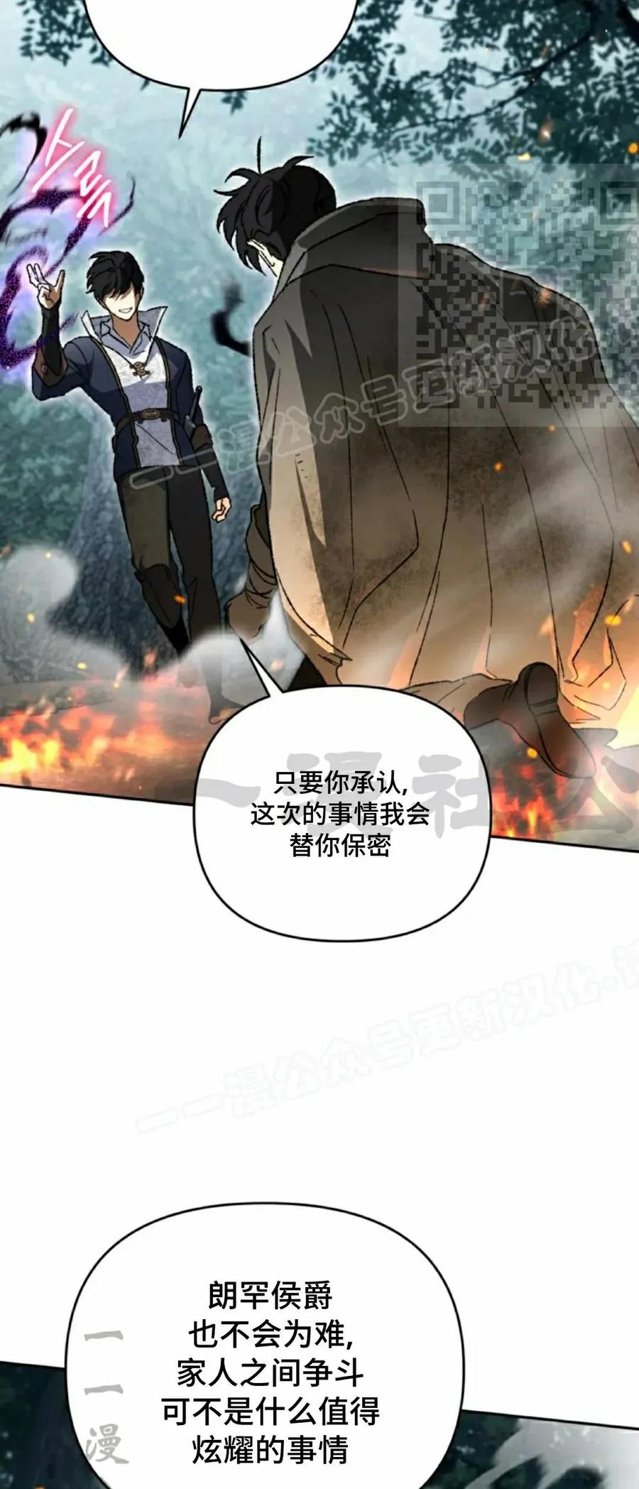 《重生为暗黑世家的天才恶少》第41集 第65页