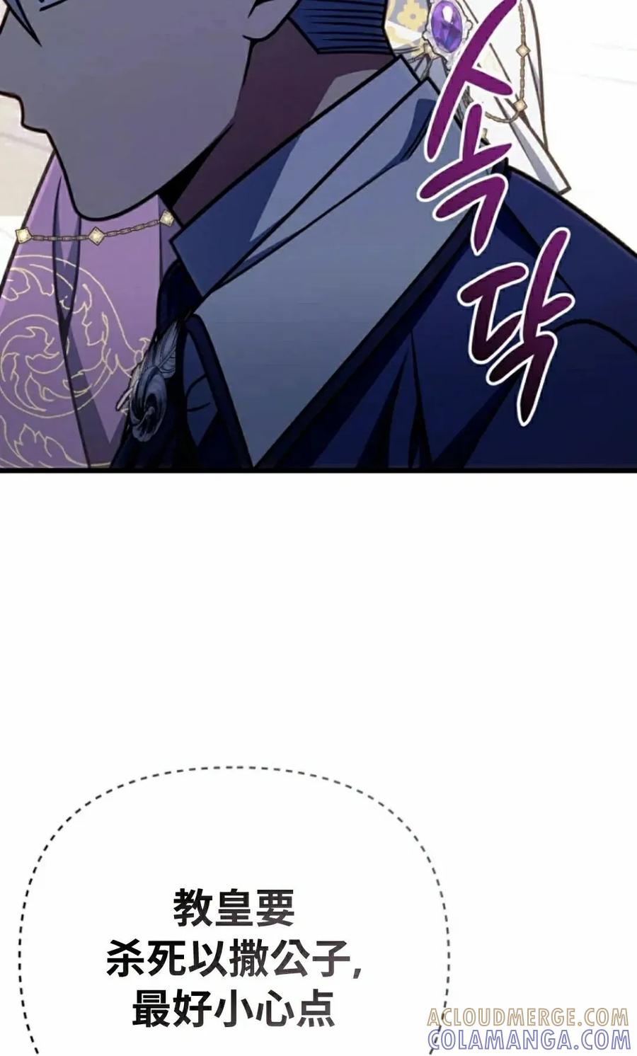 《小圣子打算毁灭世界》第42集 第37页