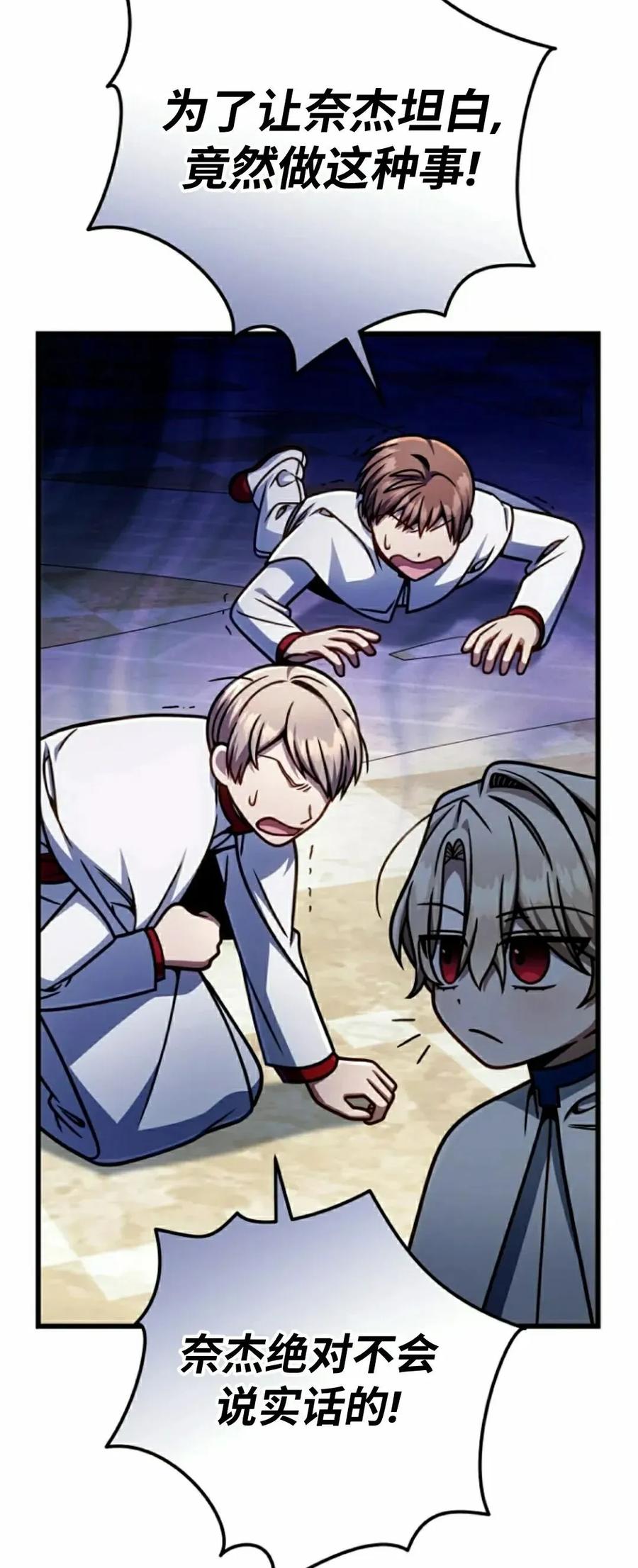 《小圣子打算毁灭世界》第42集 第12页