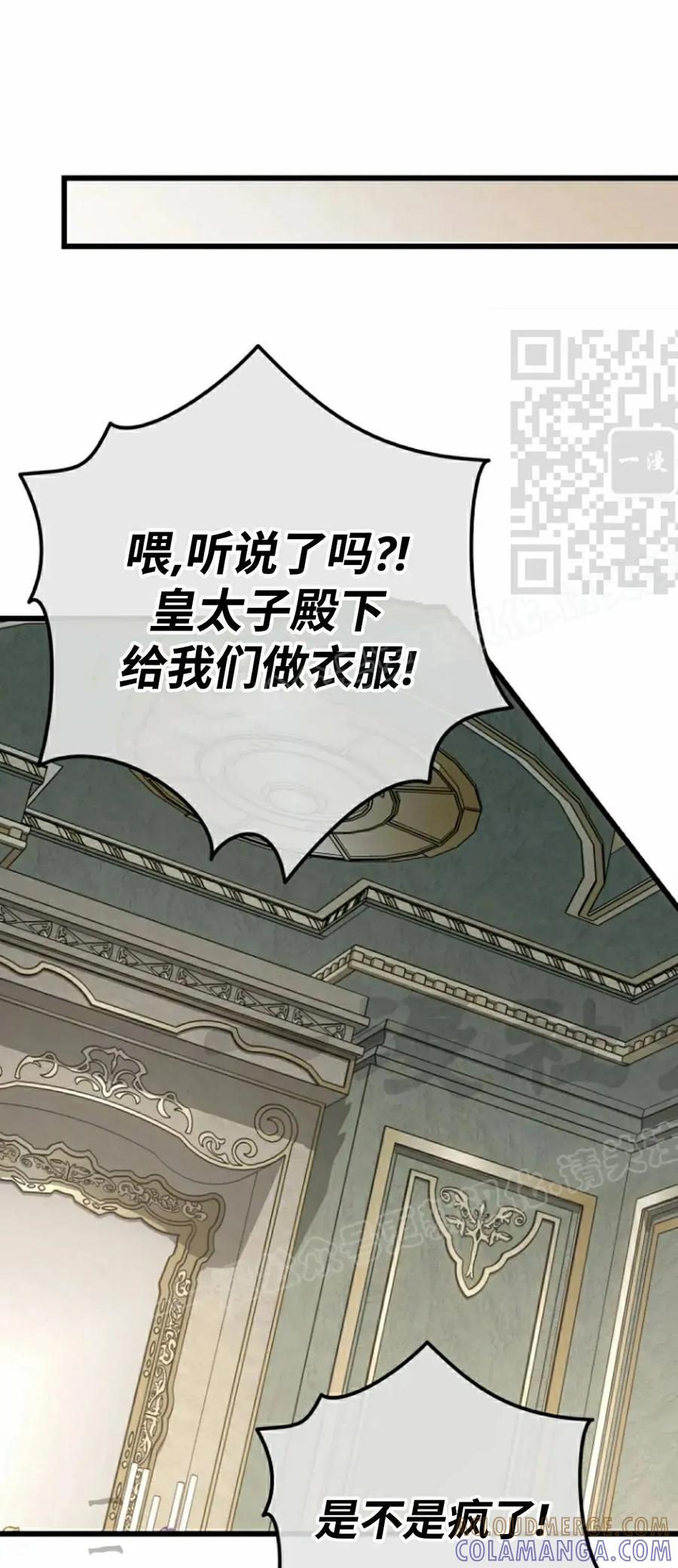 《小圣子打算毁灭世界》第42集 第46页