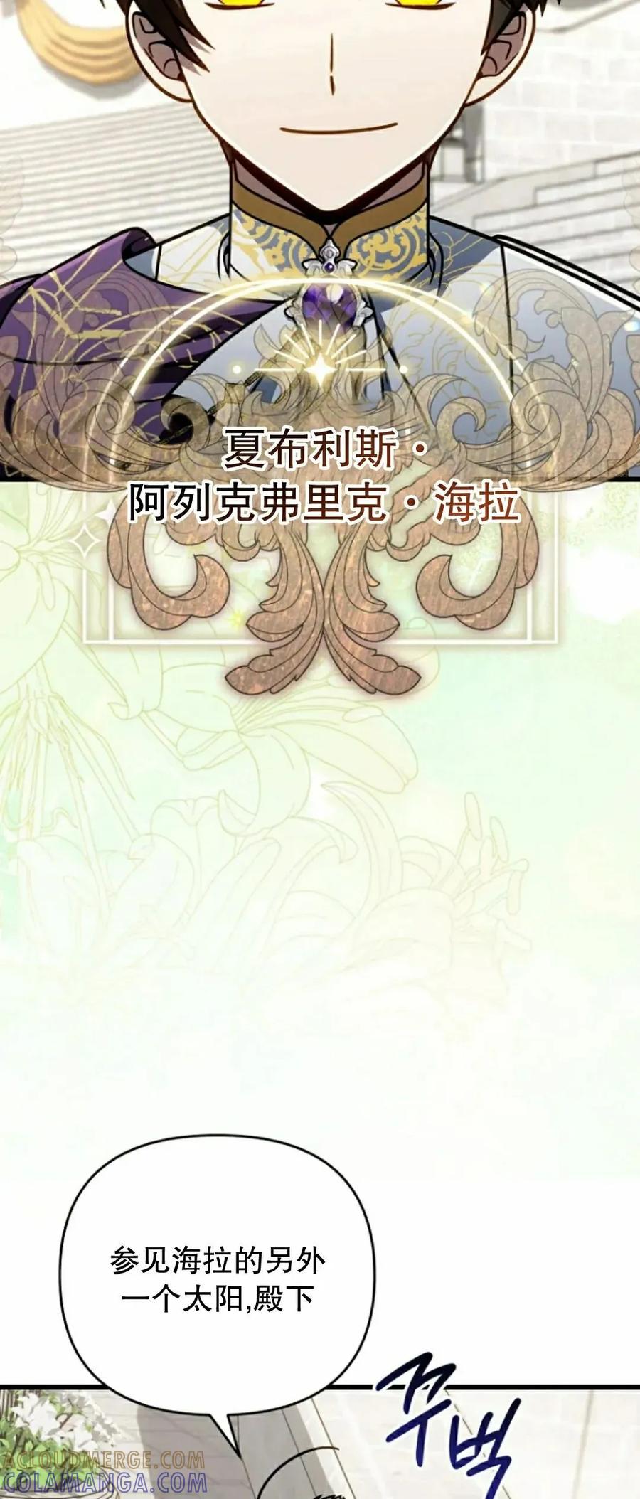 《小圣子打算毁灭世界》第42集 第28页