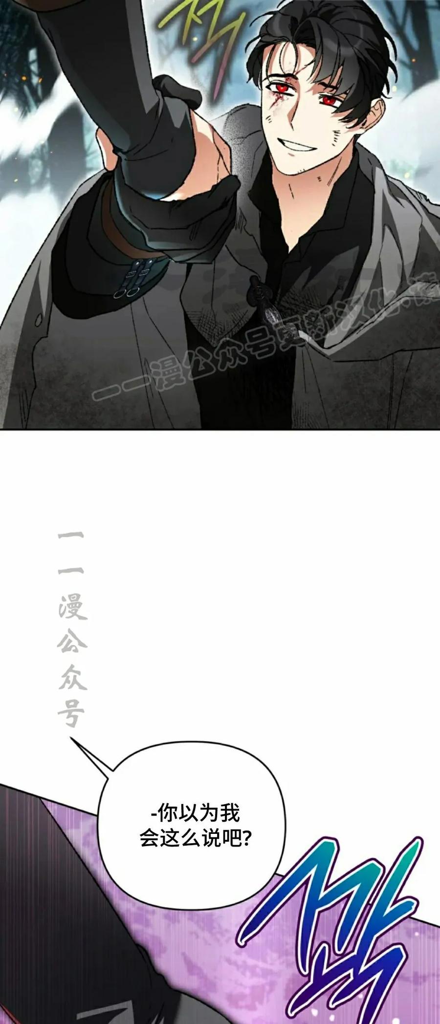 《重生为暗黑世家的天才恶少》第41集 第69页
