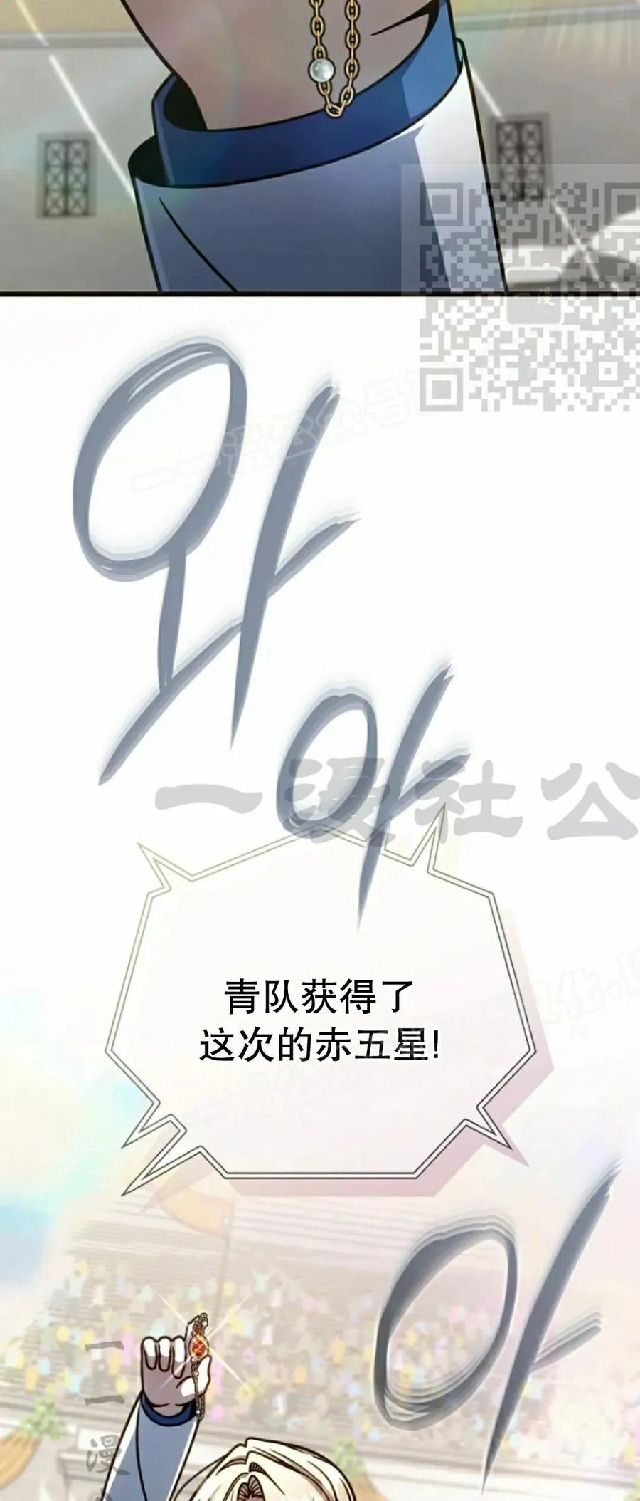 《小圣子打算毁灭世界》第42集 第20页