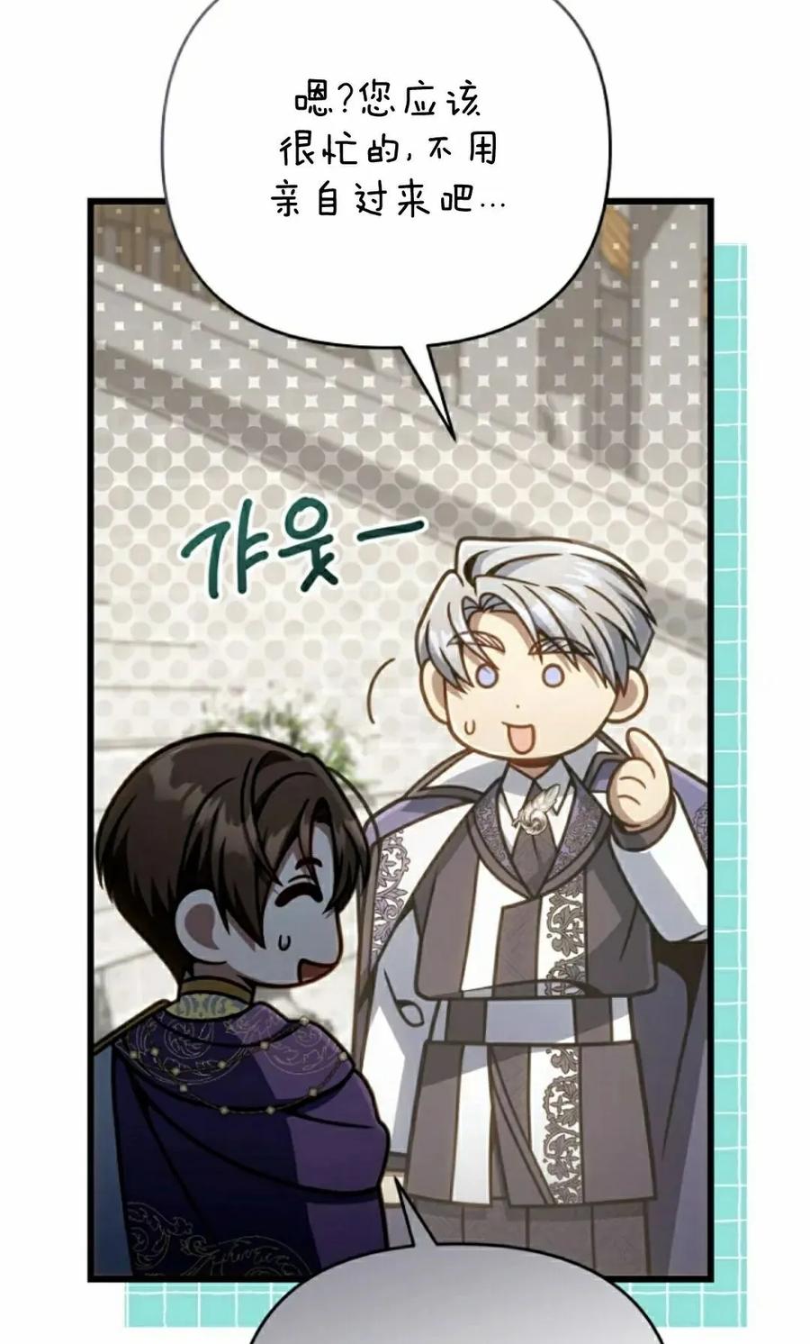 《小圣子打算毁灭世界》第42集 第33页