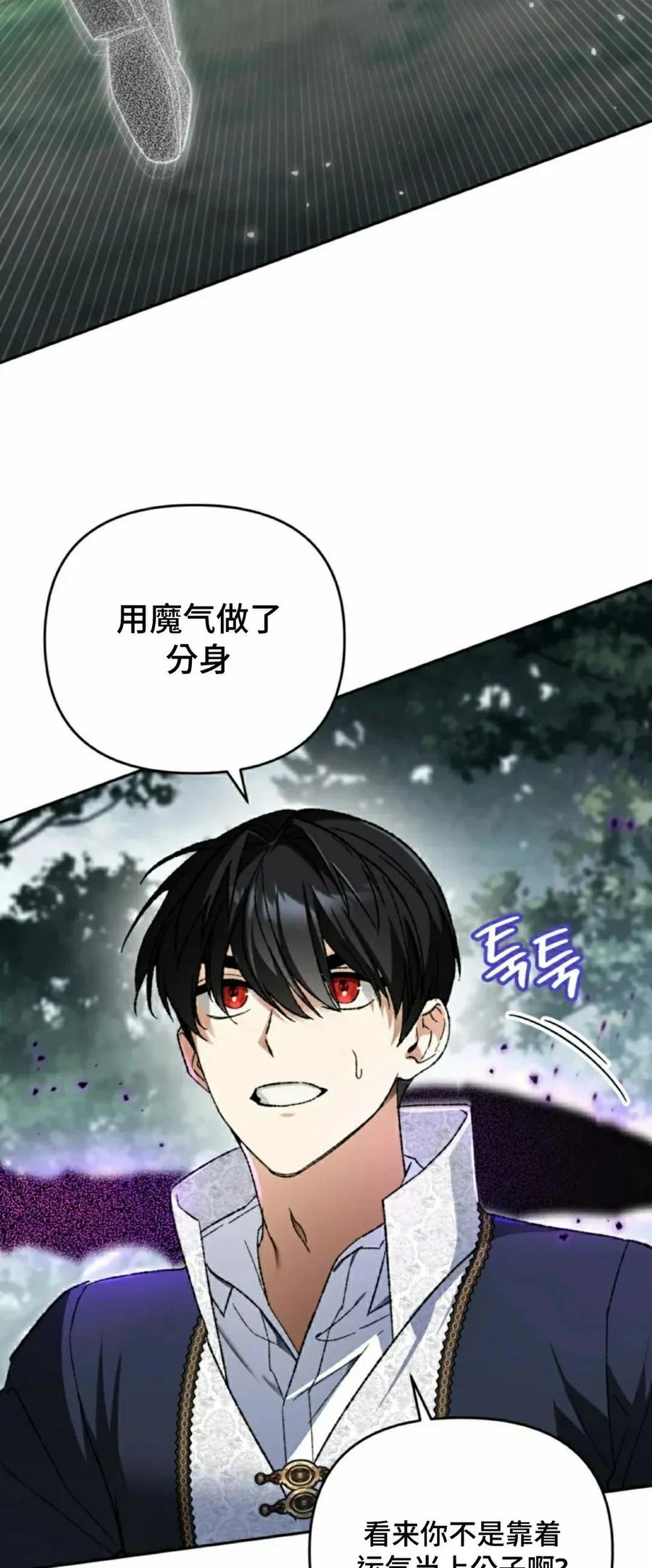 《重生为暗黑世家的天才恶少》第41集 第33页