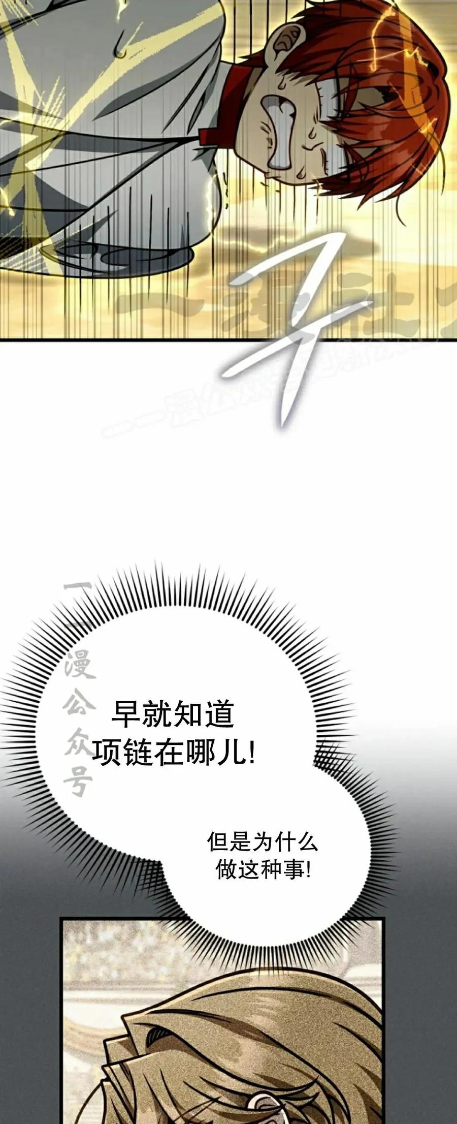 《小圣子打算毁灭世界》第42集 第9页