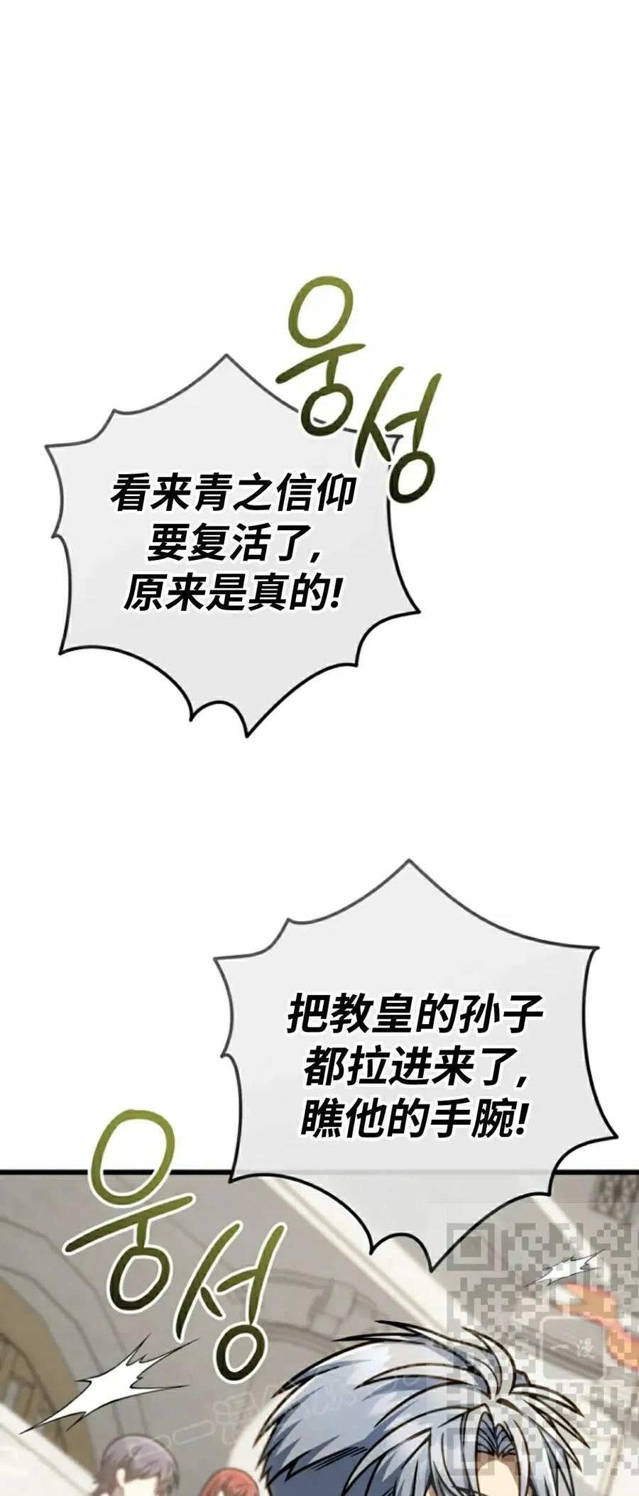 《小圣子打算毁灭世界》第42集 第23页