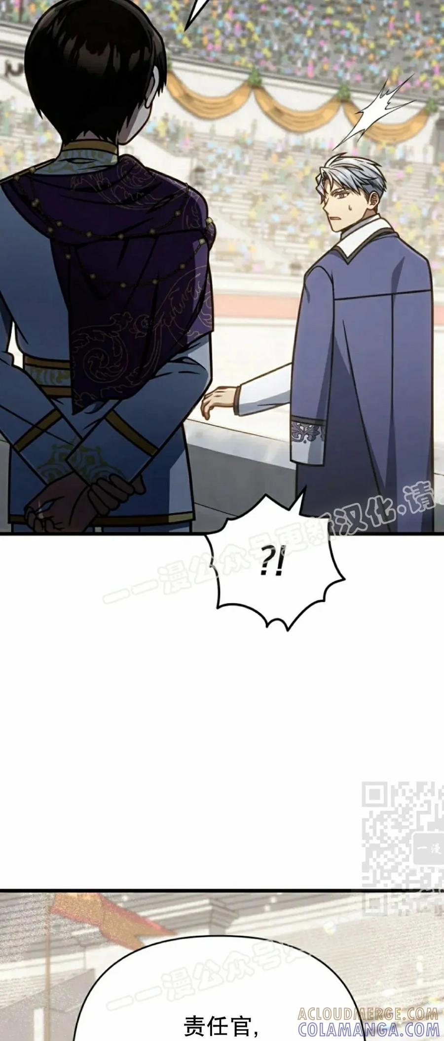 《小圣子打算毁灭世界》第42集 第25页