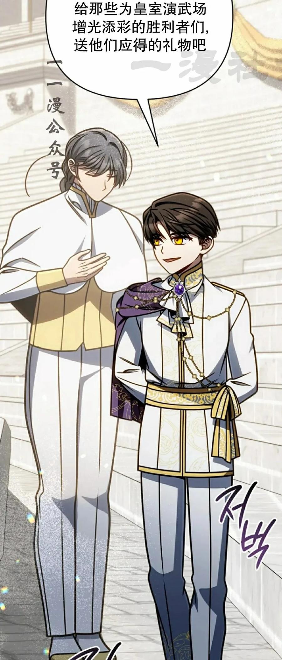 《小圣子打算毁灭世界》第42集 第26页