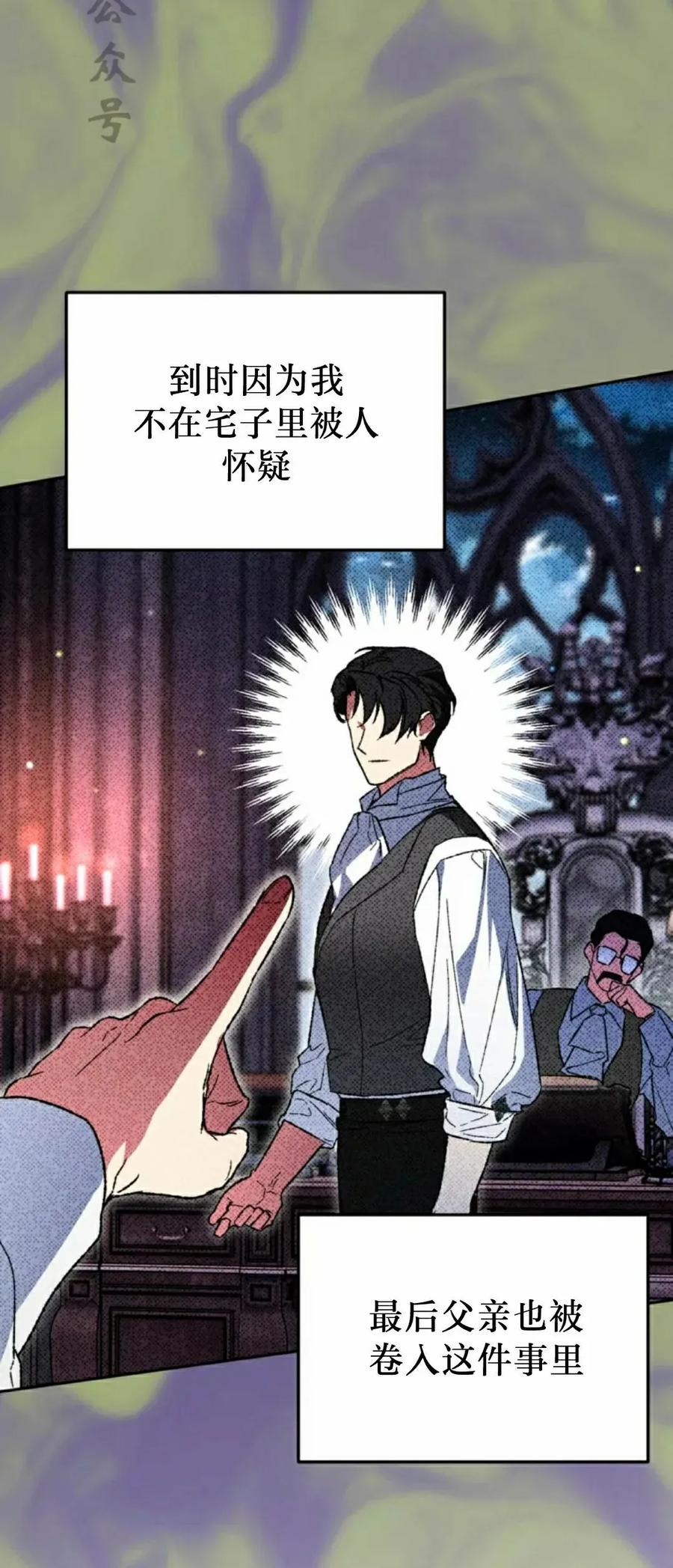 《重生为暗黑世家的天才恶少》第41集 第21页