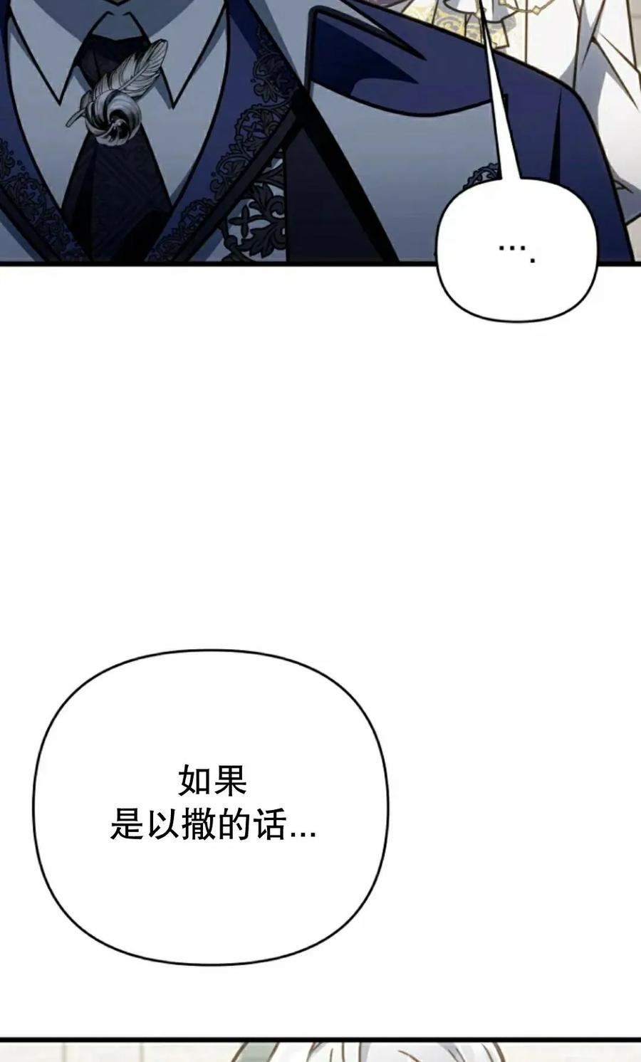 《小圣子打算毁灭世界》第42集 第42页
