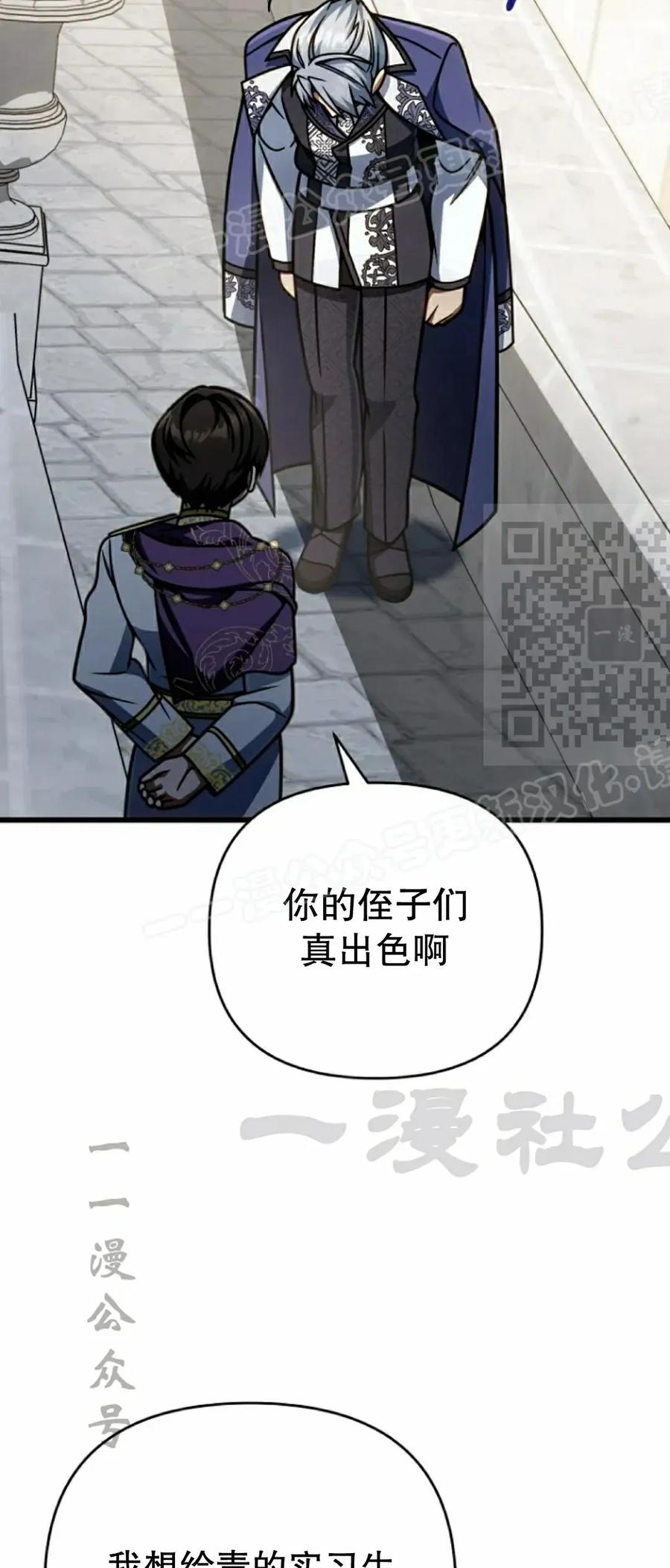 《小圣子打算毁灭世界》第42集 第29页