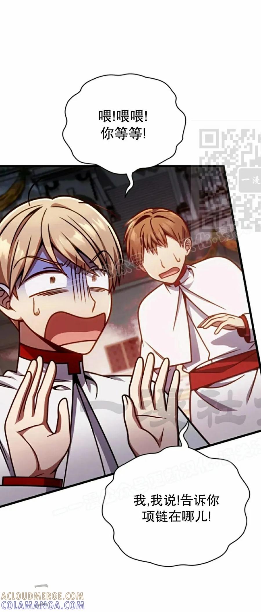 《小圣子打算毁灭世界》第42集 第16页