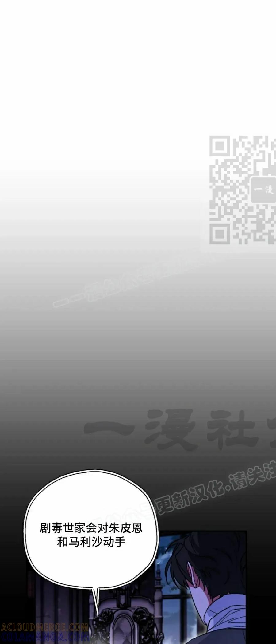 《重生为暗黑世家的天才恶少》第41集 第16页