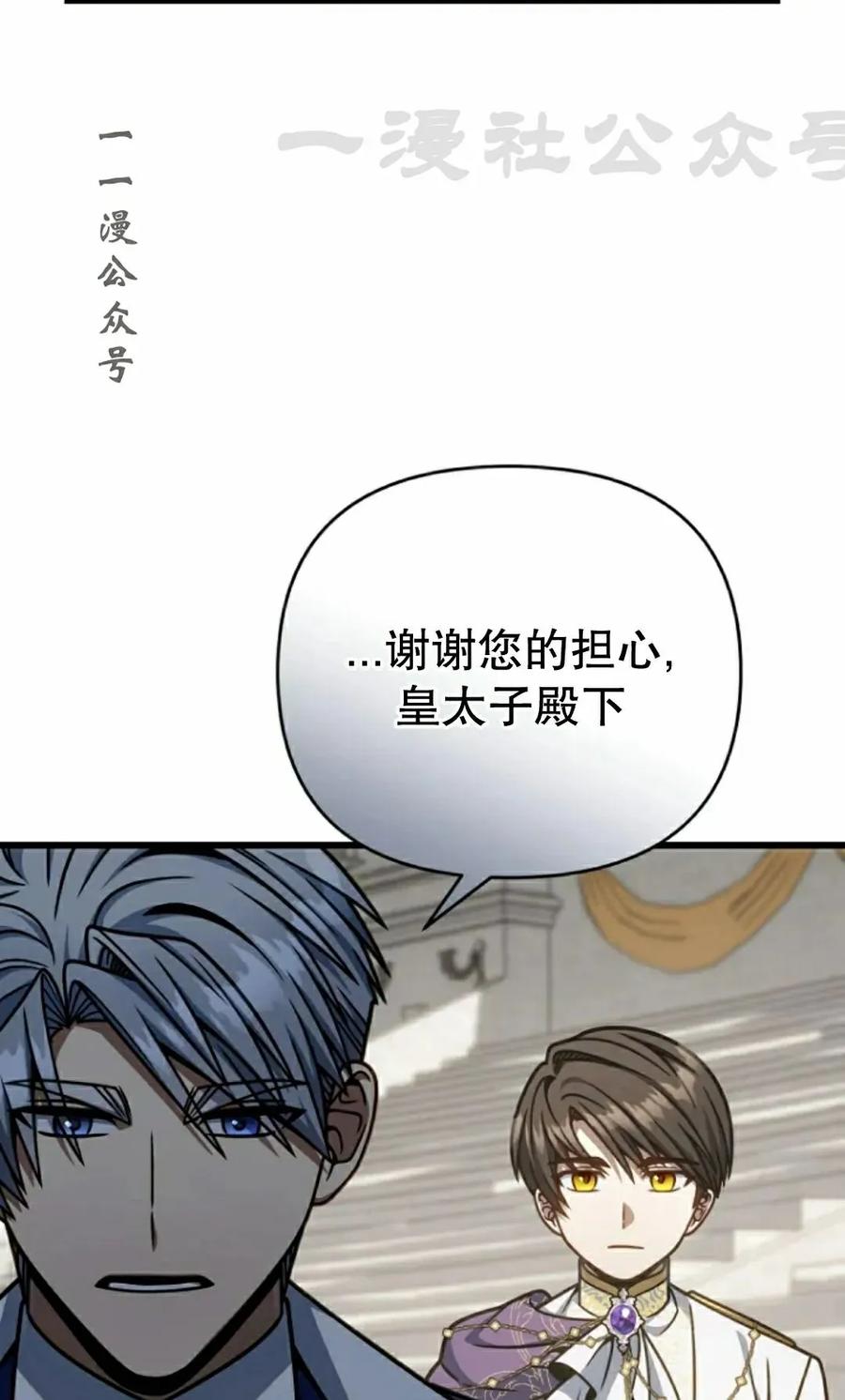 《小圣子打算毁灭世界》第42集 第41页