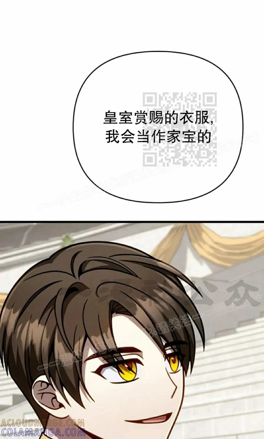 《小圣子打算毁灭世界》第42集 第31页