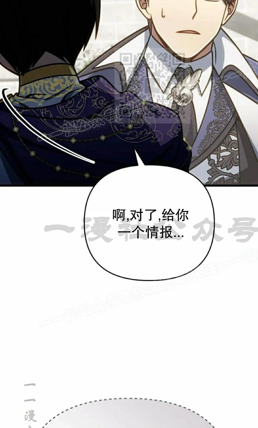 《小圣子打算毁灭世界》第42集 第35页