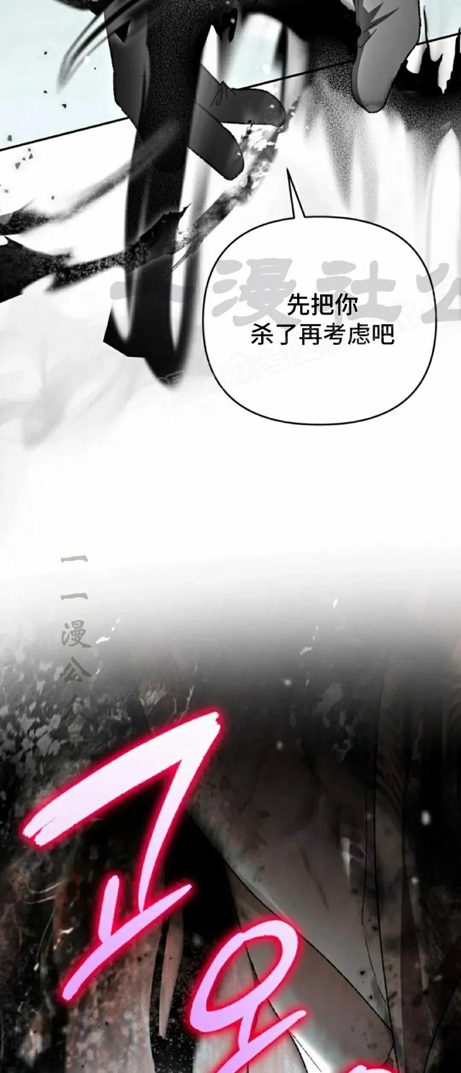 《重生为暗黑世家的天才恶少》第41集 第24页