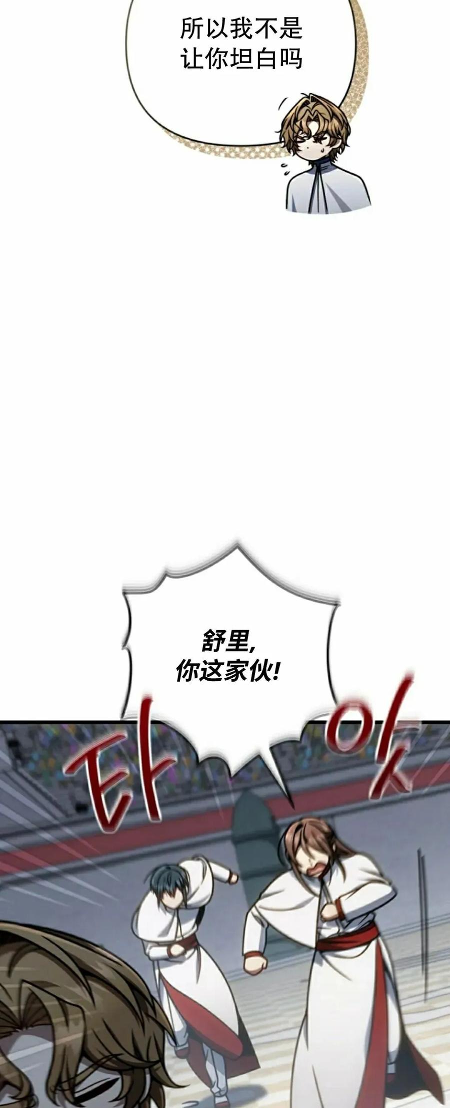 《小圣子打算毁灭世界》第42集 第3页