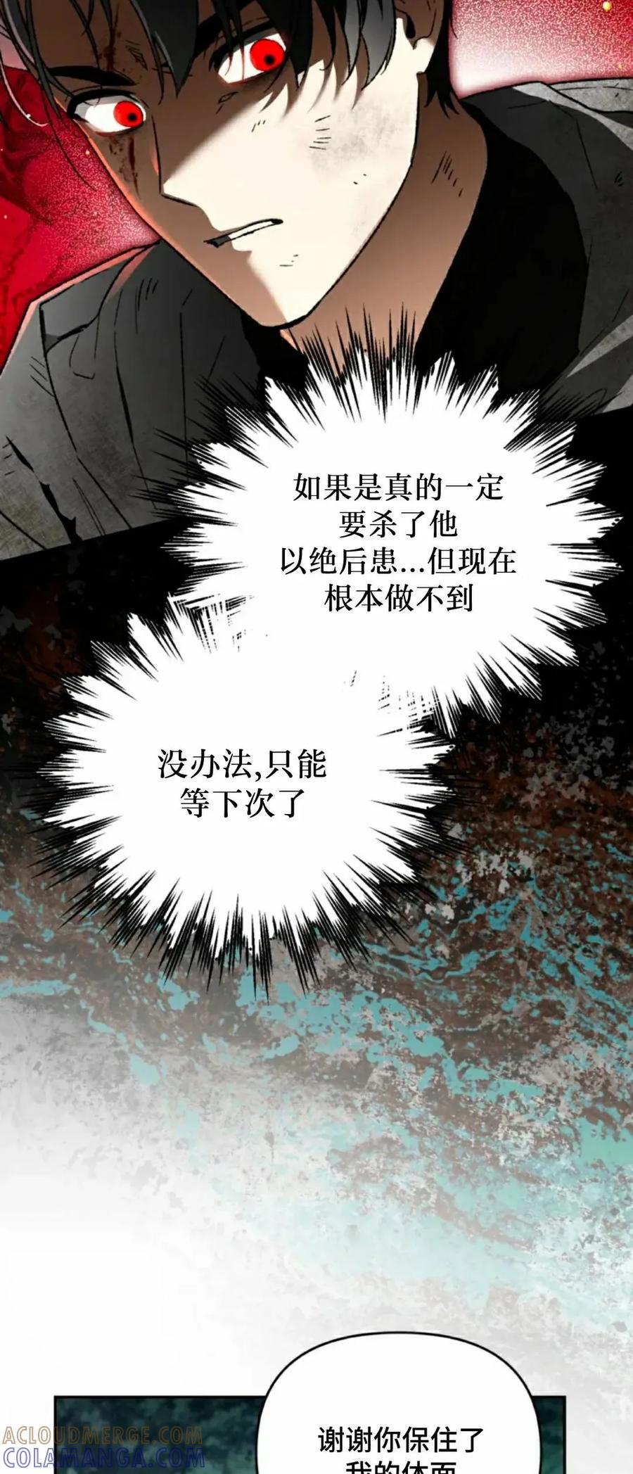 《重生为暗黑世家的天才恶少》第41集 第67页