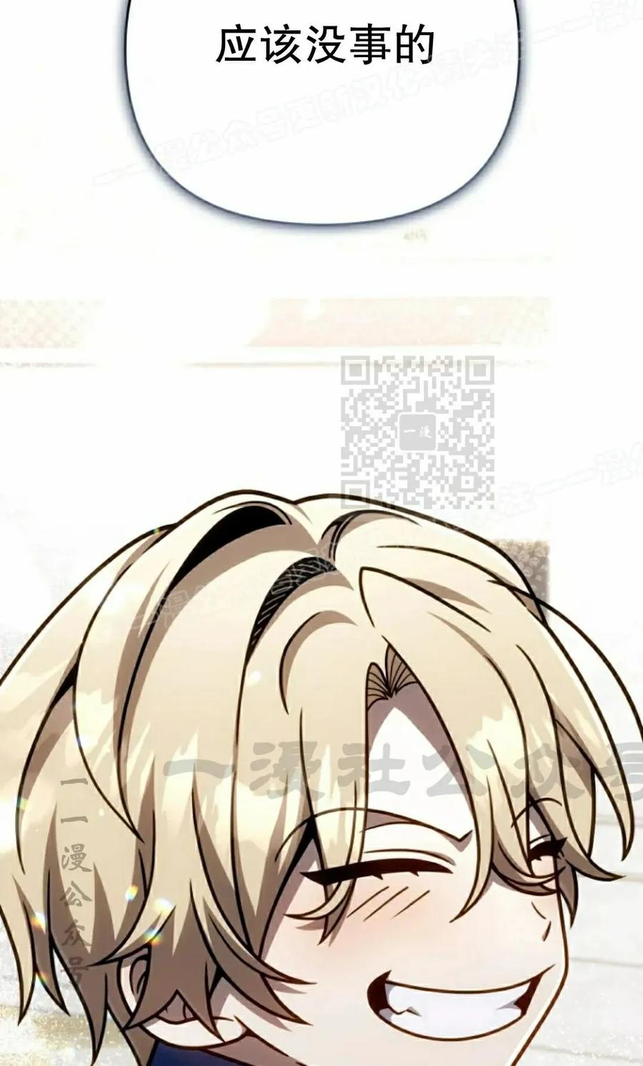 《小圣子打算毁灭世界》第42集 第44页