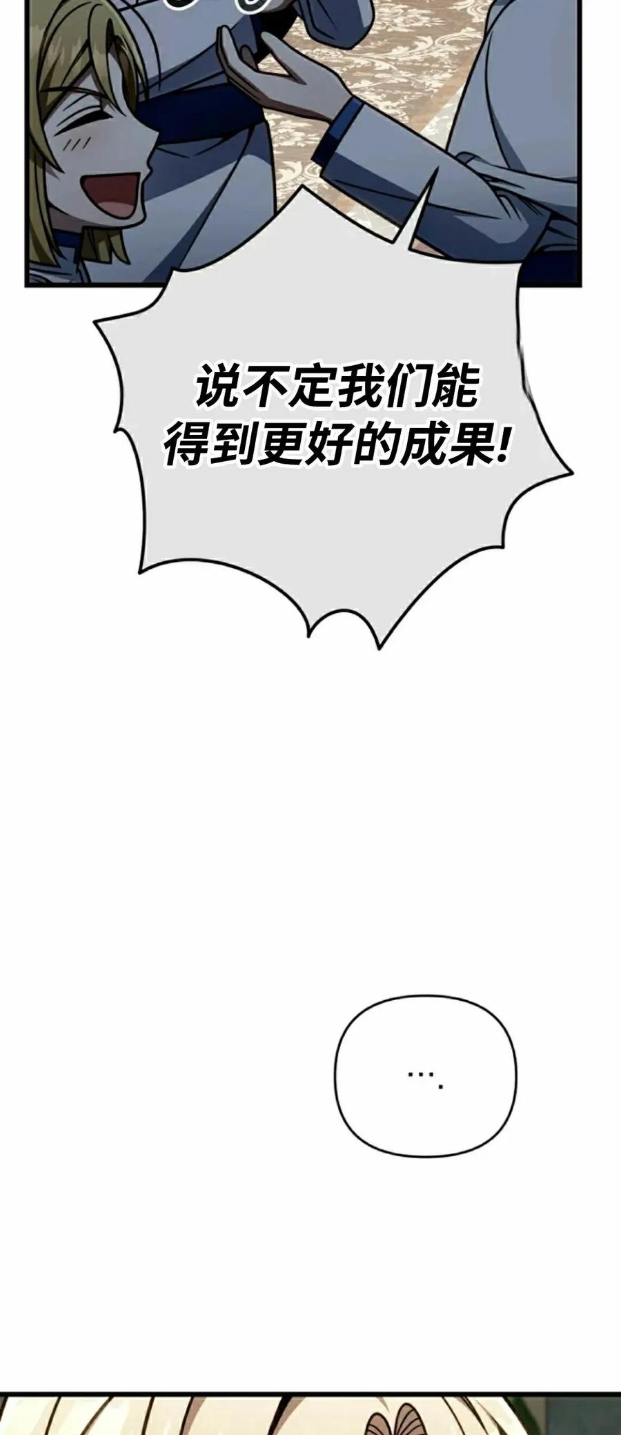《小圣子打算毁灭世界》第42集 第48页