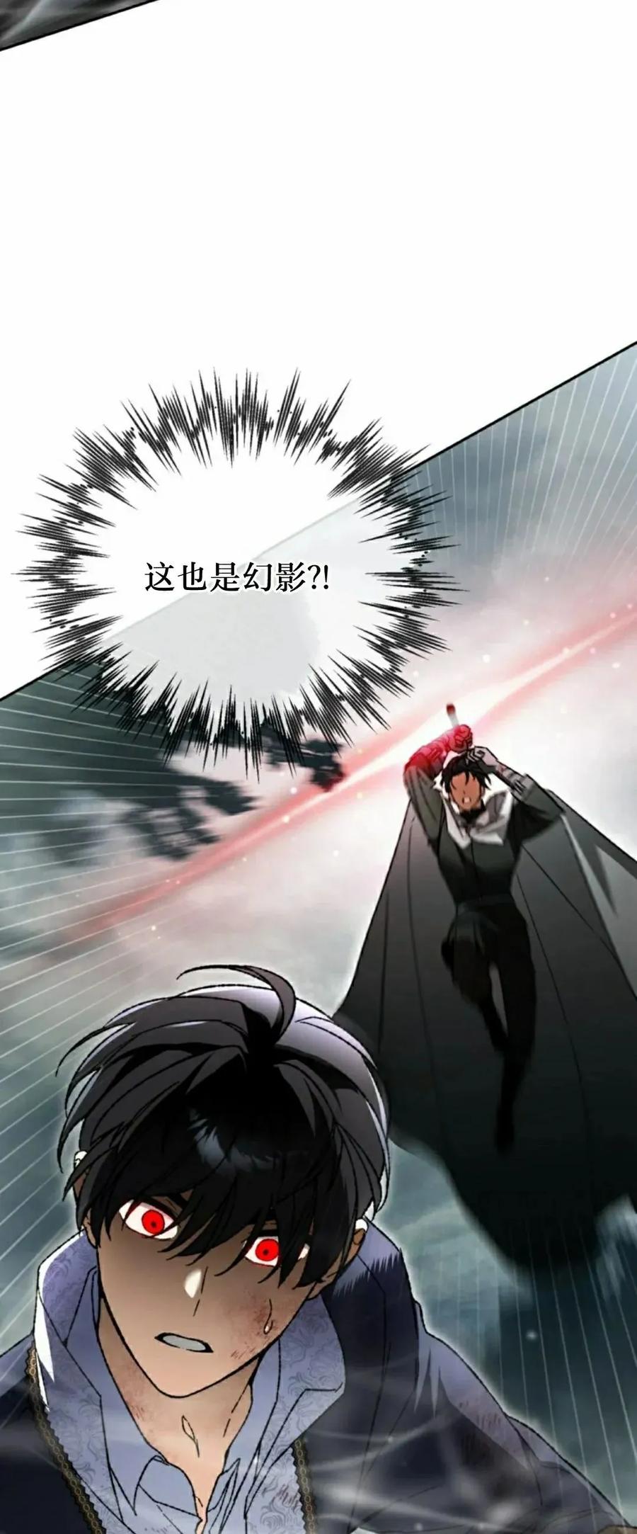 《重生为暗黑世家的天才恶少》第41集 第42页