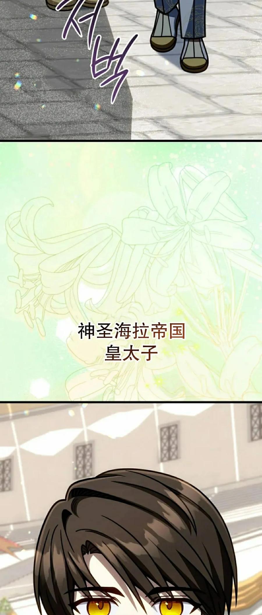 《小圣子打算毁灭世界》第42集 第27页