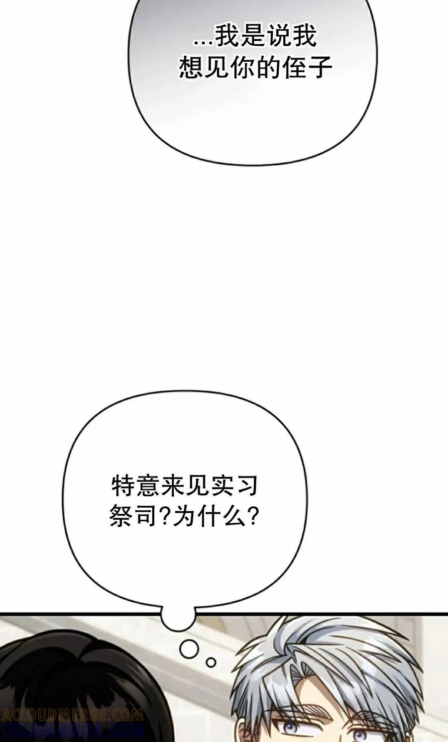 《小圣子打算毁灭世界》第42集 第34页