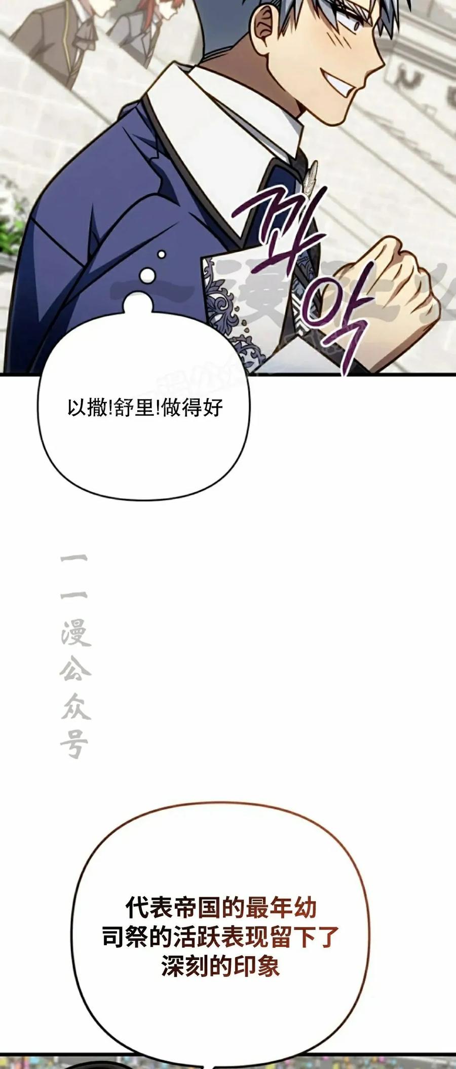 《小圣子打算毁灭世界》第42集 第24页