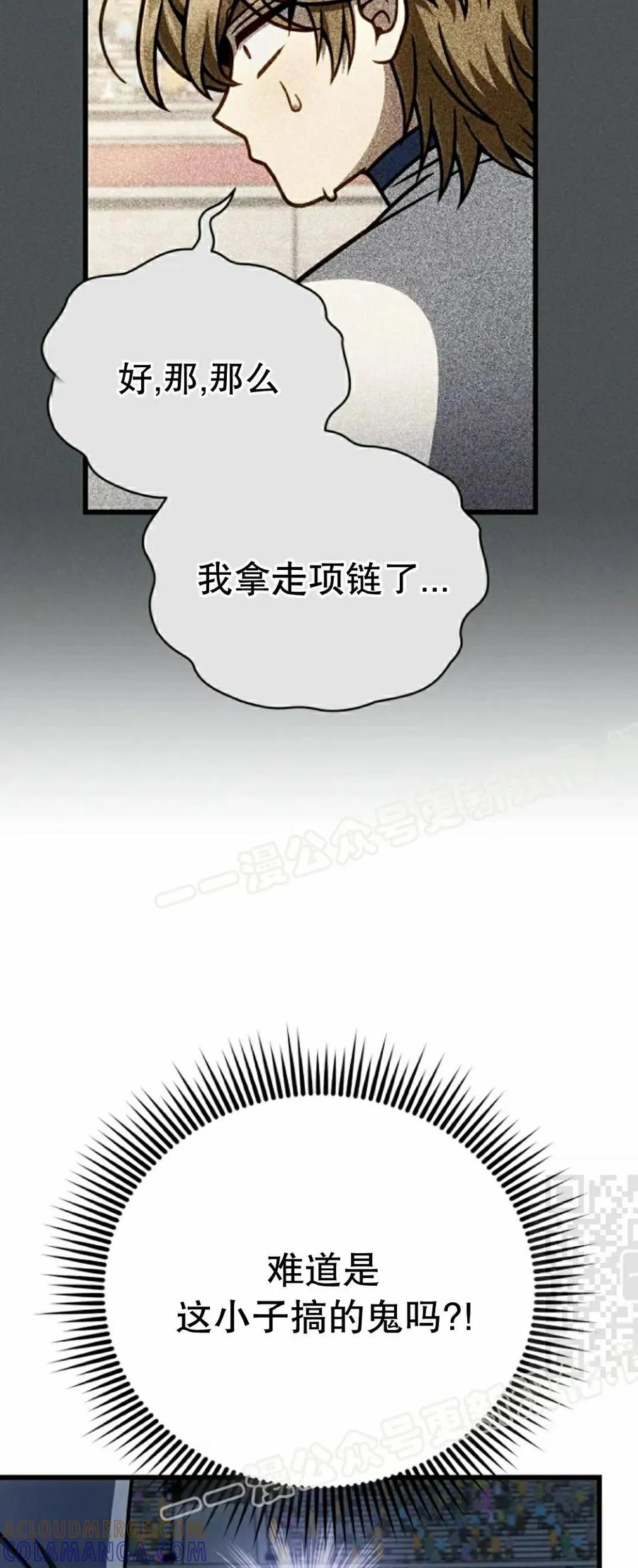 《小圣子打算毁灭世界》第42集 第10页