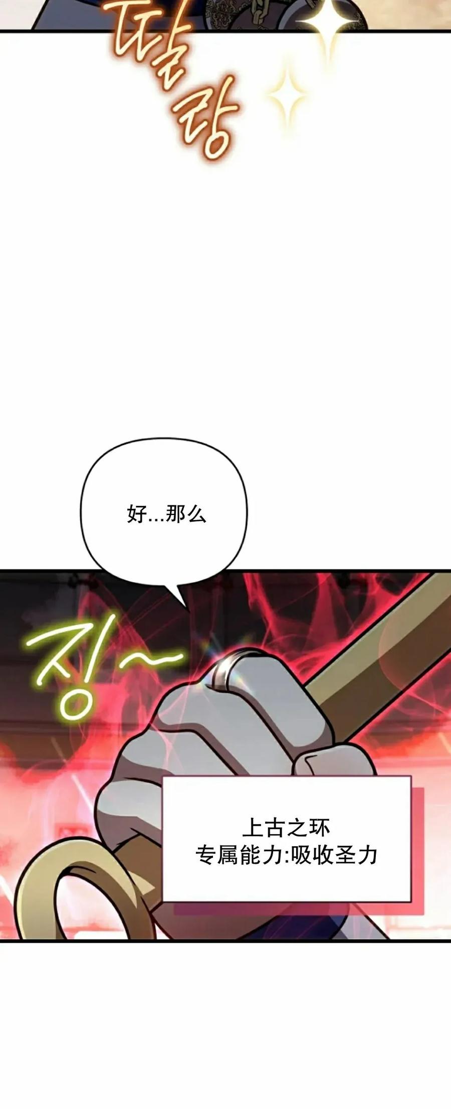 《小圣子打算毁灭世界》第42集 第15页