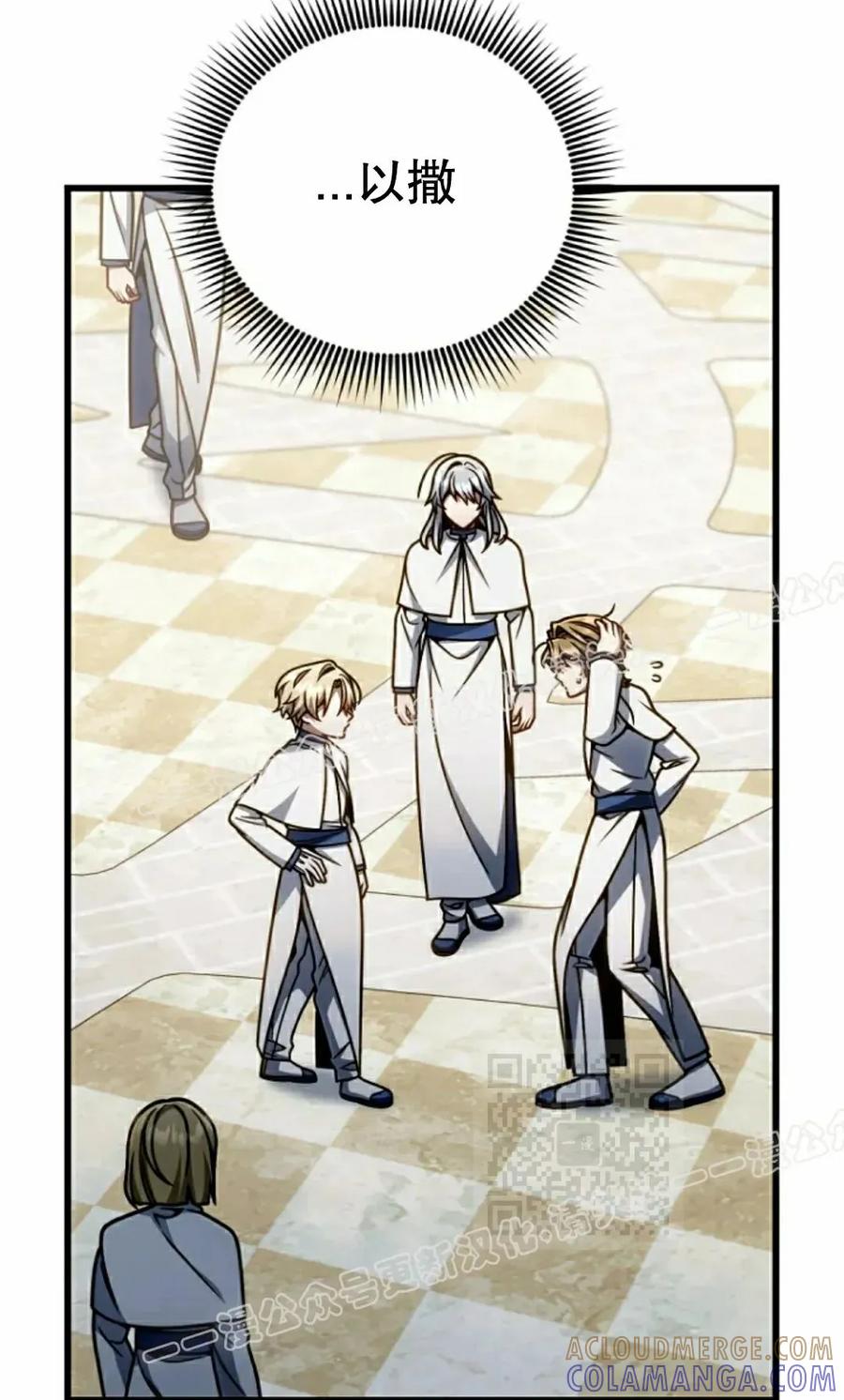 《小圣子打算毁灭世界》第42集 第40页