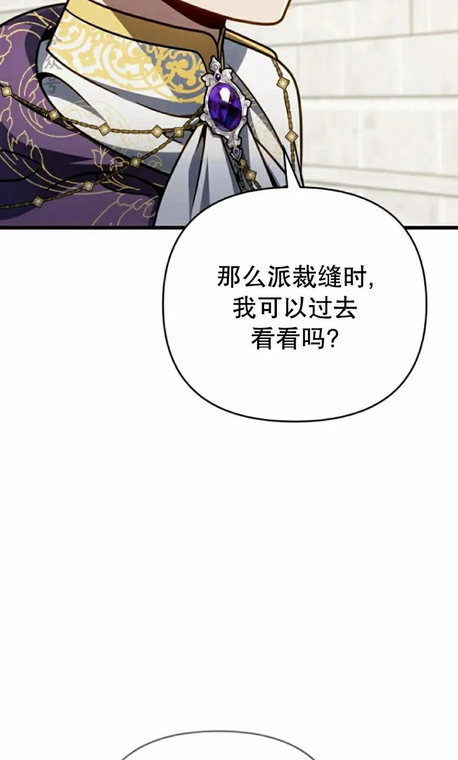 《小圣子打算毁灭世界》第42集 第32页