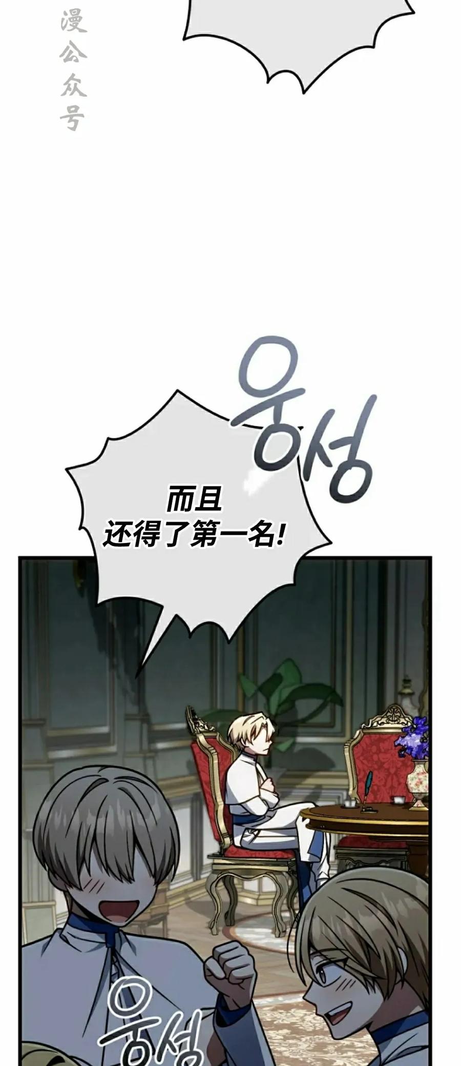 《小圣子打算毁灭世界》第42集 第47页