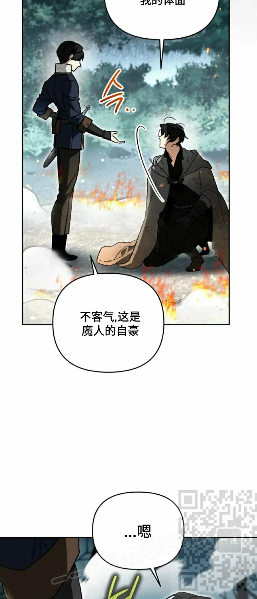 《重生为暗黑世家的天才恶少》第41集 第68页