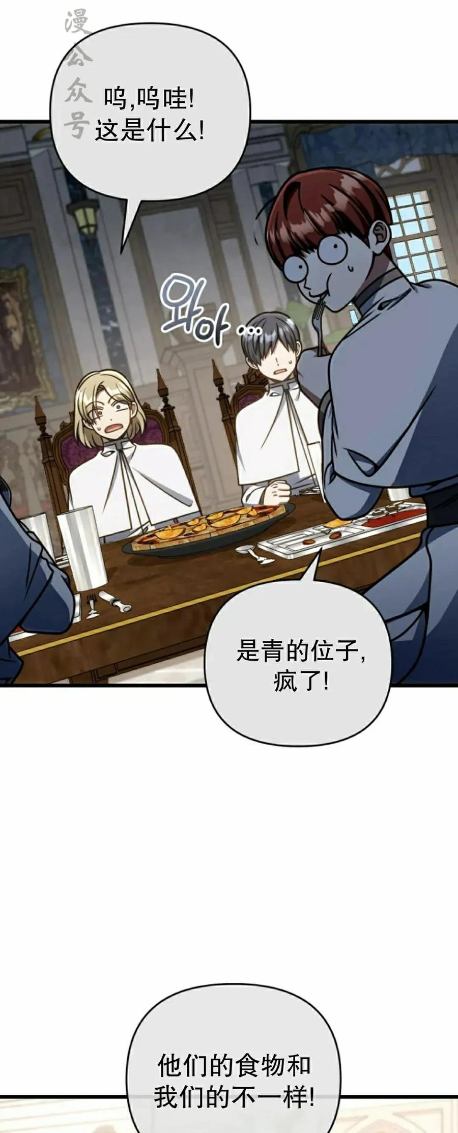 《小圣子打算毁灭世界》第43集 第2页