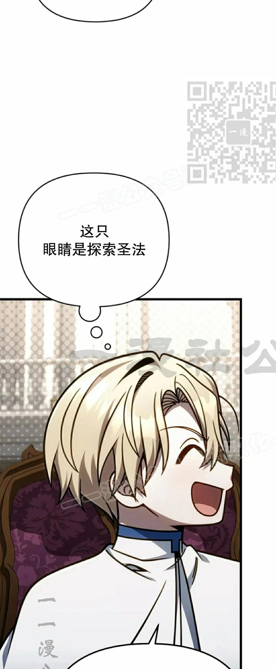 《小圣子打算毁灭世界》第43集 第35页