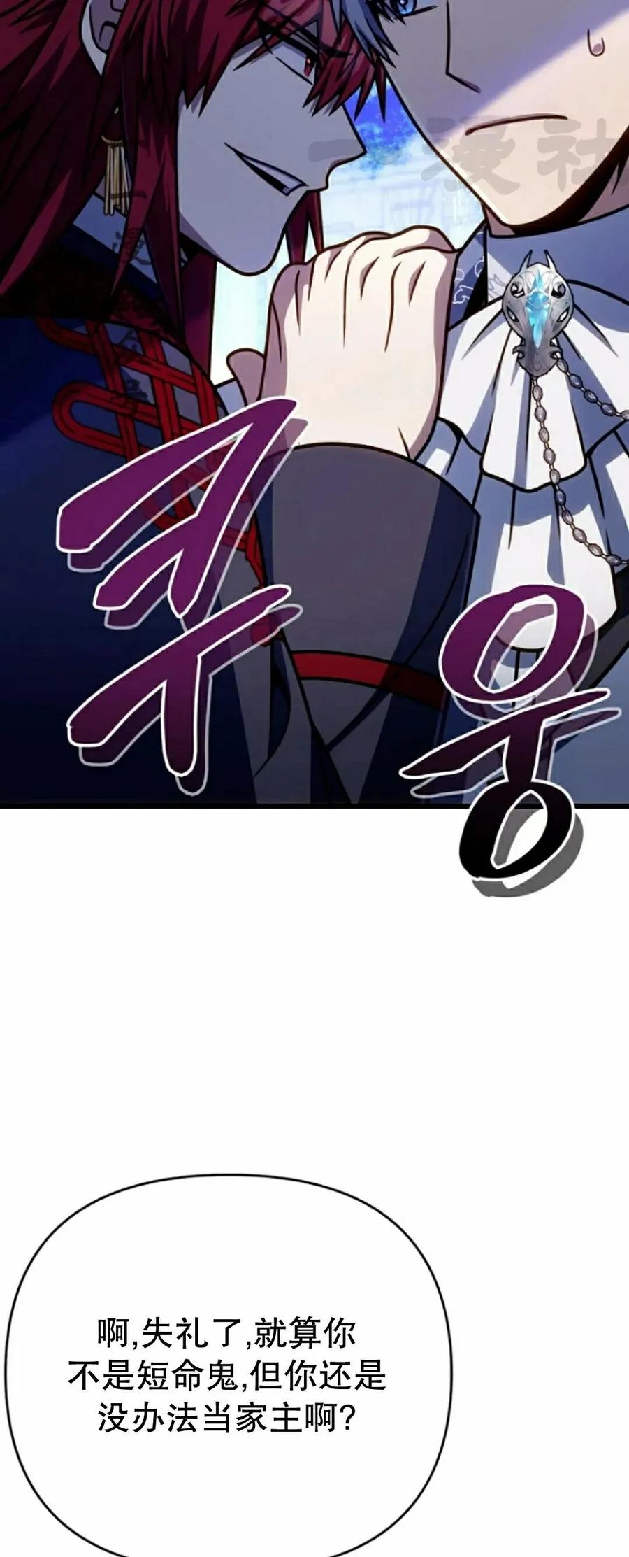 《小圣子打算毁灭世界》第43集 第11页
