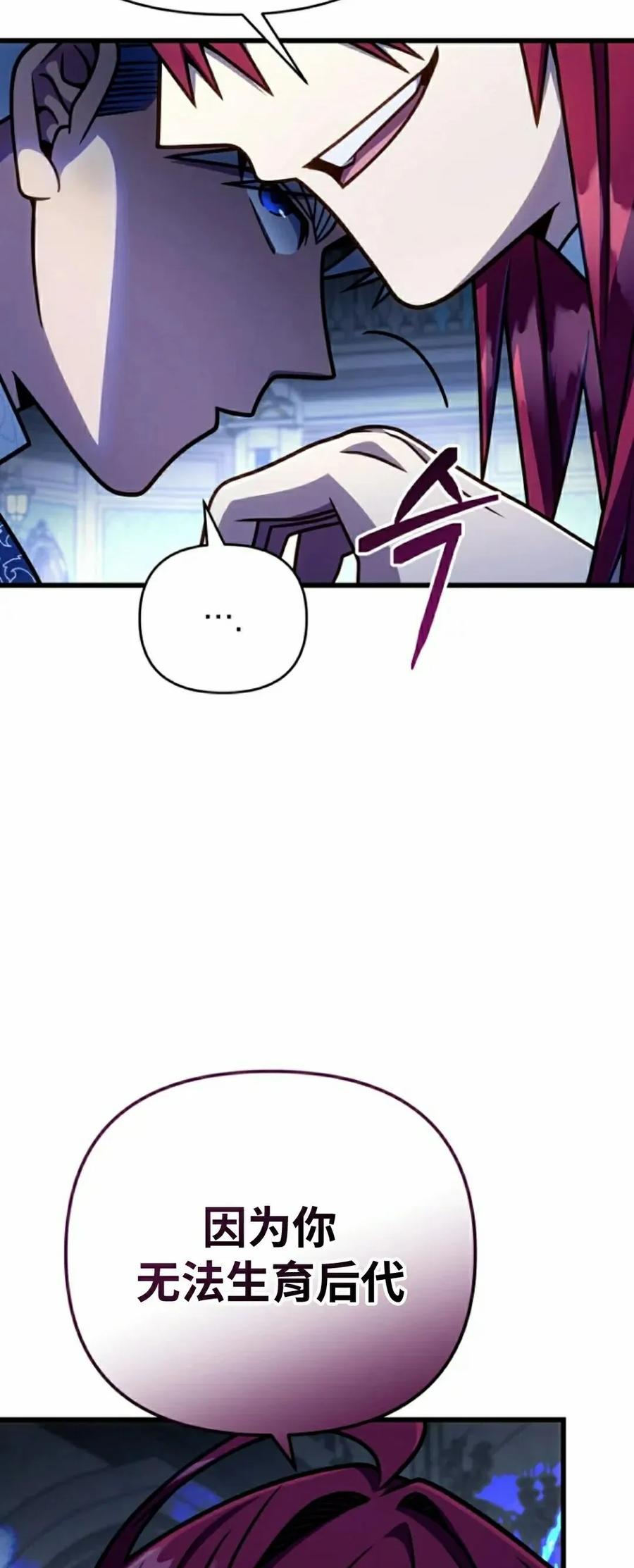 《小圣子打算毁灭世界》第43集 第12页