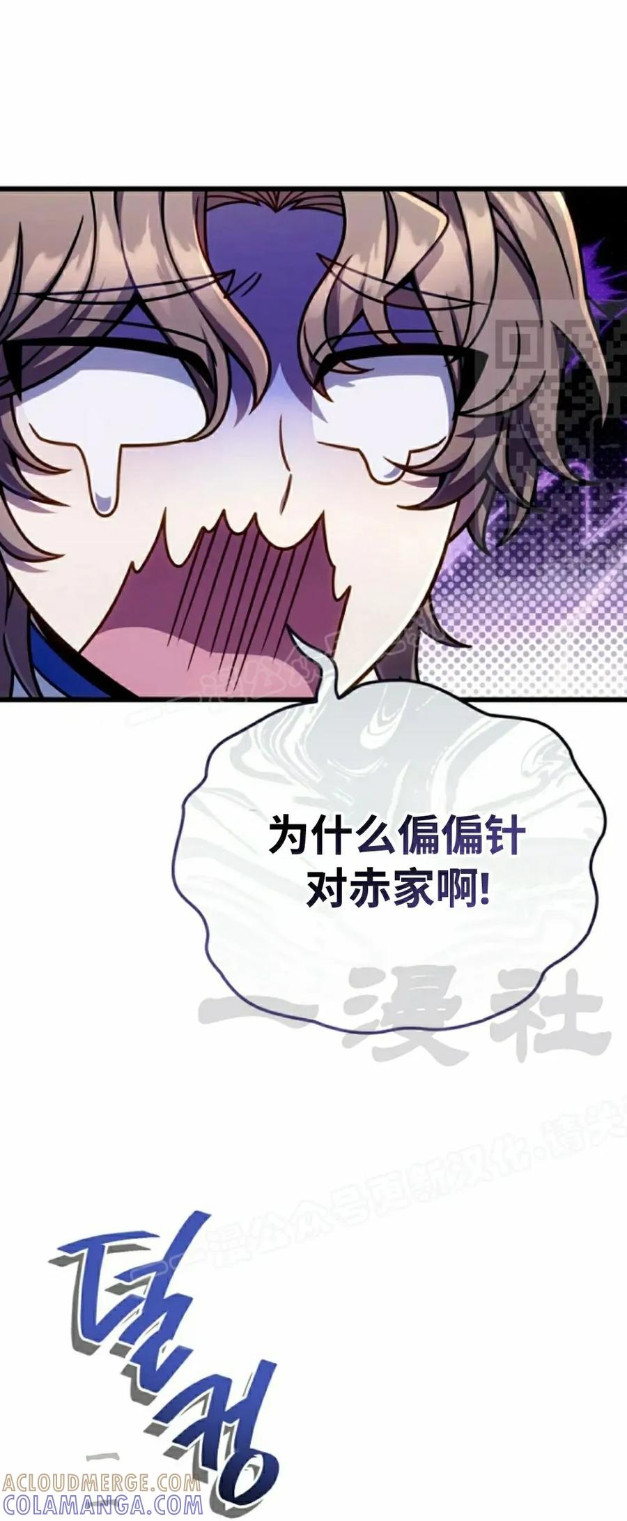 《小圣子打算毁灭世界》第43集 第31页