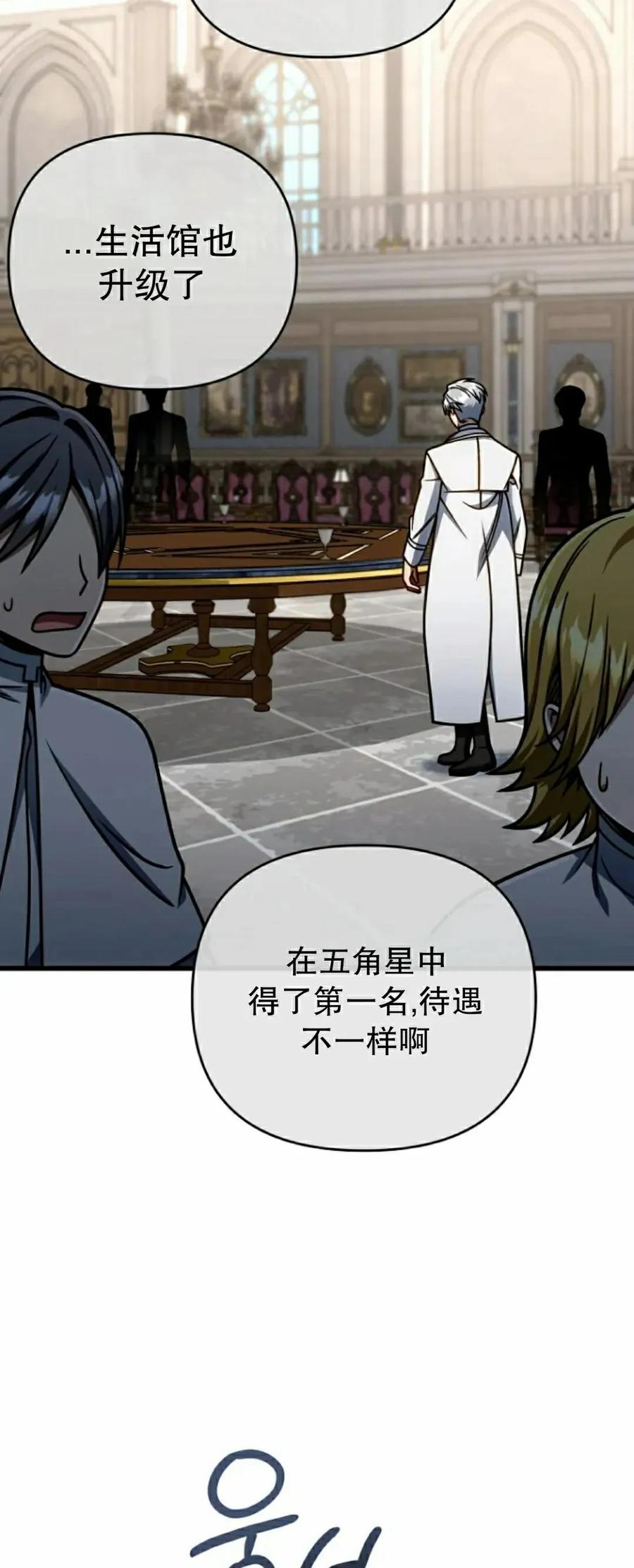 《小圣子打算毁灭世界》第43集 第3页