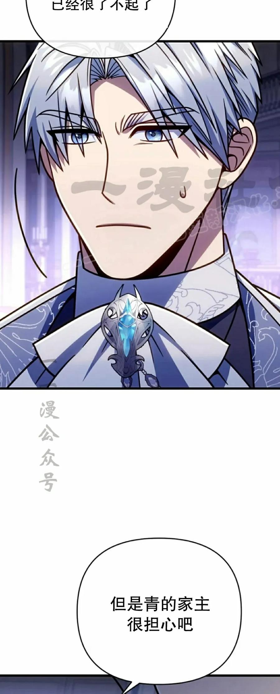 《小圣子打算毁灭世界》第43集 第9页